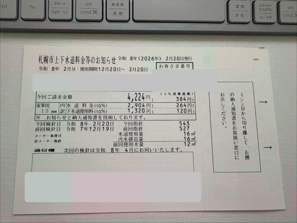 札幌の水道代